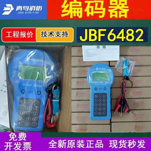 北大青鸟设备编码器 JBF6482青鸟全系可用替代JBF6481-E全新正品