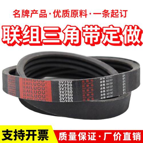 海陆欧联组三角带连身皮带BJ CJ 3V 5V 8V 4RB2050 SPB冷却塔皮带