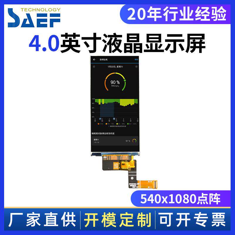 4寸液晶显示屏MIPI接口仪器仪表工业显示屏540x1080点阵TFT彩屏