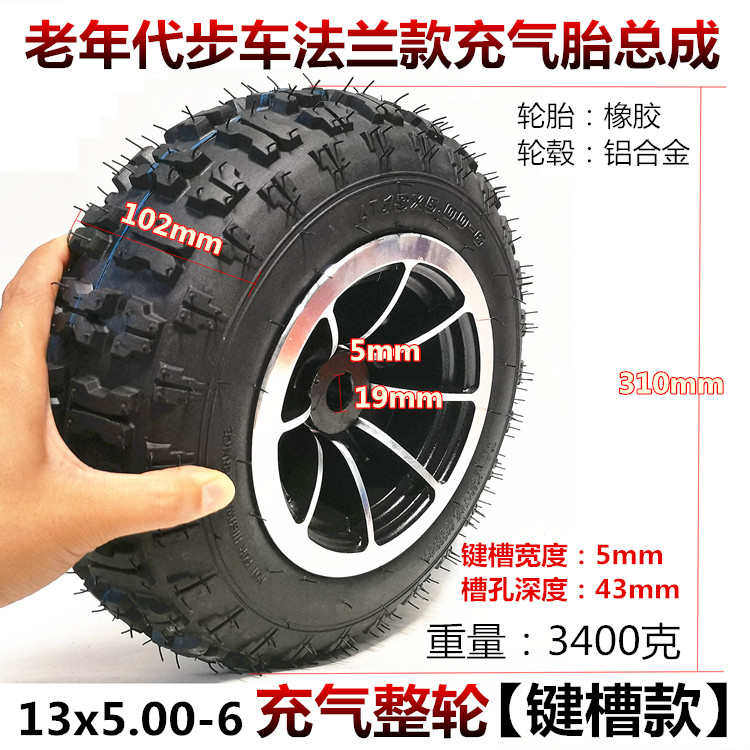 13寸老年代步车前轮轮组13x5.00-6内外胎整轮后轮法兰款总成配件