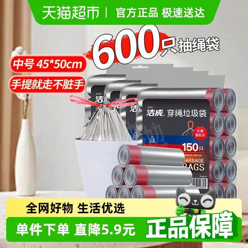 洁成一次性穿绳垃圾袋45*50cm*600祇自动收口手提家用束口袋