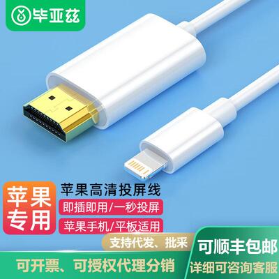 毕亚兹 苹lighting转HDMI线 手机同屏线/投屏线器果有线 转换器白
