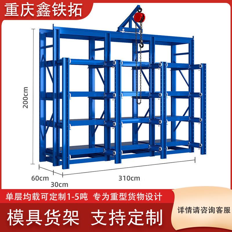 模具货架带天车葫芦半开全开厂房仓储货架