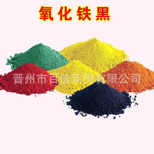 供应氧化铁黑黑色颜料各种颜色颜料混凝土用氧化铁颜料型号齐全