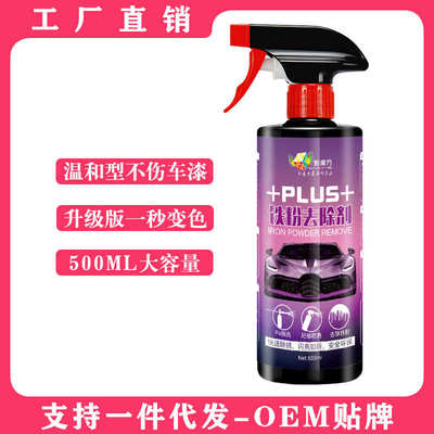 汽车铁粉清洗剂 白车漆面氧化层发黄黑色清洗剂 轮毂铁粉去除剂