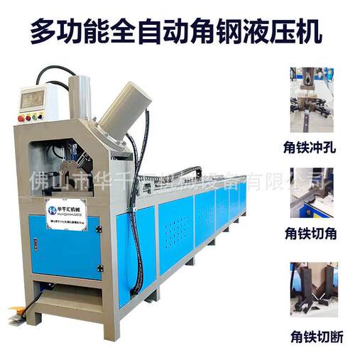 全自动打孔机方管切角机角钢槽钢切断机圆管冲孔机冲断机液压冲床