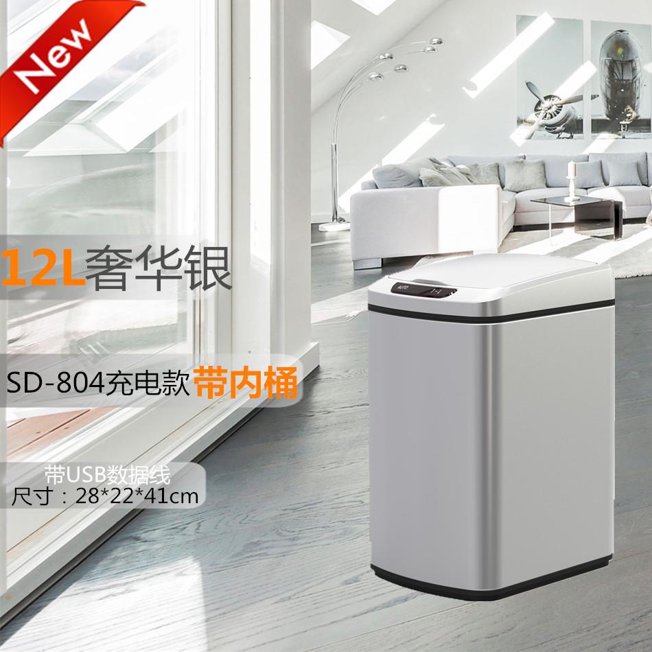 富崎新品不锈钢自动智能生活创意感应垃圾桶家用家用充电银色12L