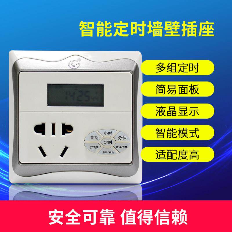 86型墙装接线 线式定时插座 开 关面板自动断电电子时控智能循环