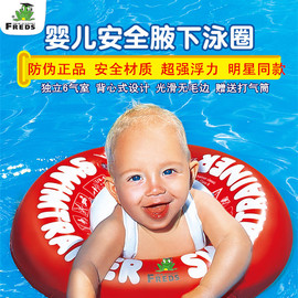 德国Freds swimtrainer宝宝游泳圈腋下圈婴儿幼儿救生圈儿童浮圈