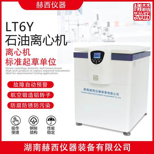 石油离心机LT6Y 原油分离大容量离心机