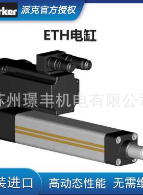 美国ETH电动缸力矩高清洁方便型号齐全