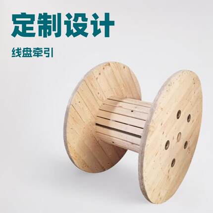 线轴卷线盘绕线盘电缆盘电线收纳绞盘工字轮熏蒸实木线防火阻燃