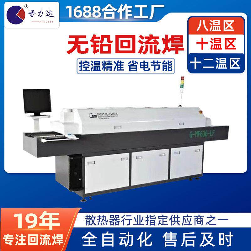 大型节能八温区回流焊贴片全自动回流焊机SMT贴片回流焊机厂家