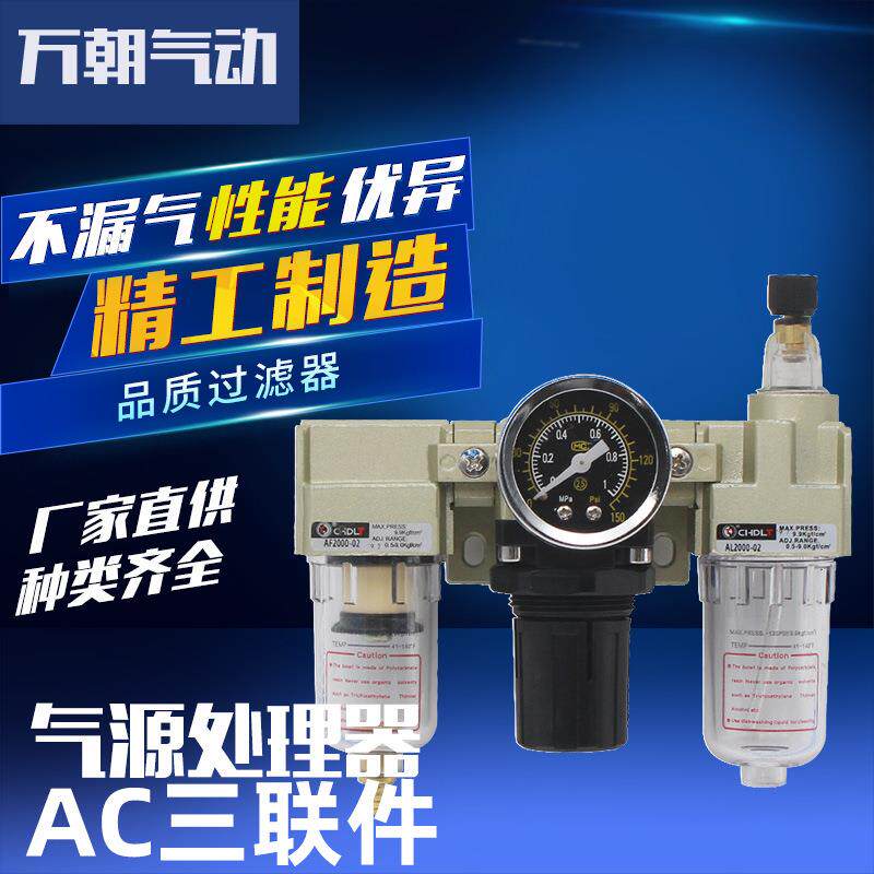 气动元件铝合金过滤器 AC3000/AC4000系列三联件气源处