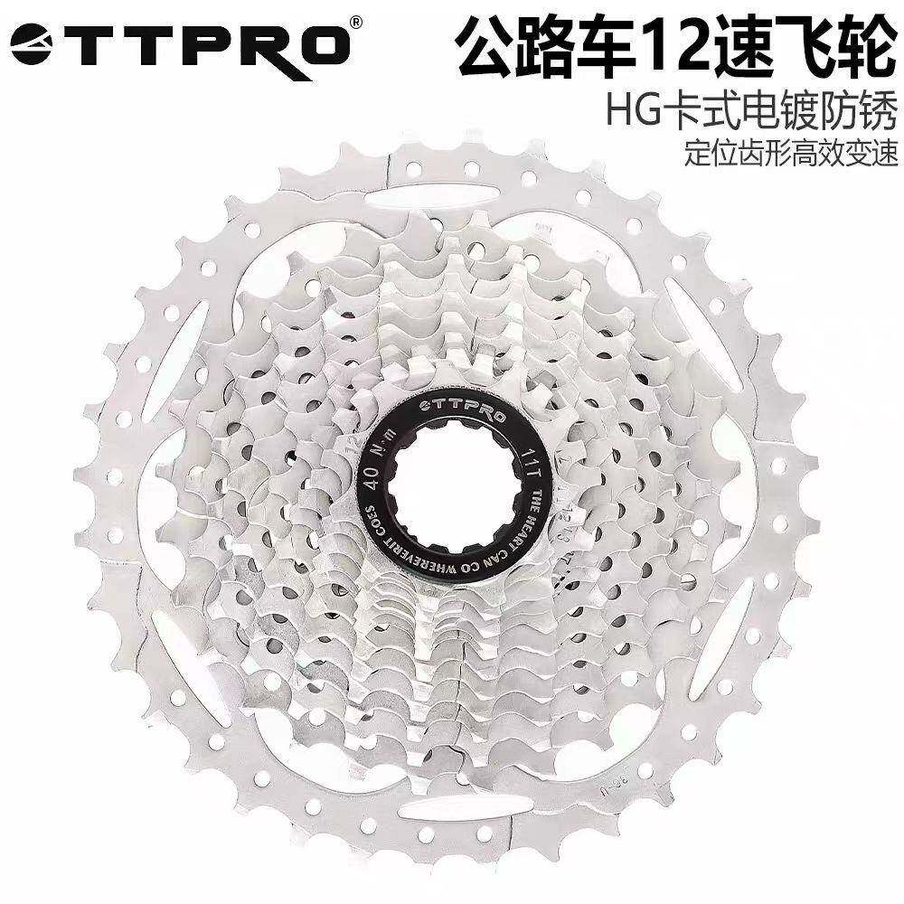 TTPRO自行车公路飞轮12速卡式齿轮25283234T单车骑行变速塔轮