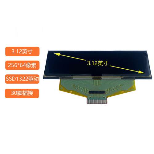 3.12OLED工控3.12寸oled显示屏25664黄光5664ASYEF01汽车屏AI屏