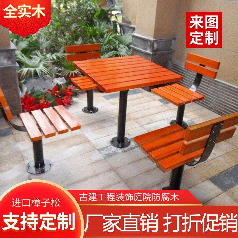 户外公园庭院一桌四椅组合套装小区广场棋牌桌象棋桌椅防腐木金椅