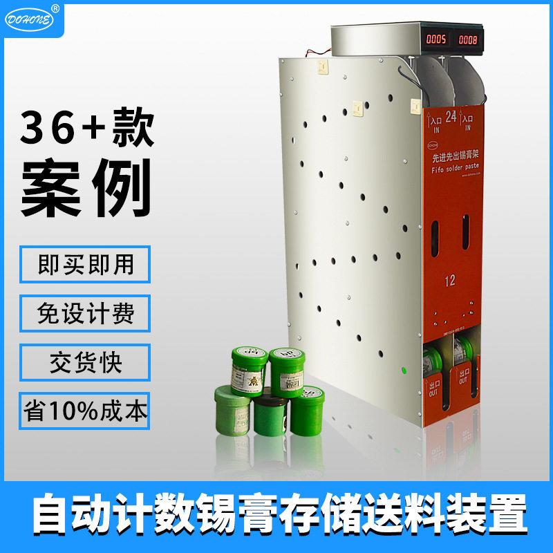带计数器锡膏先进先出架 304不锈钢双通道48存放量锡膏架工厂