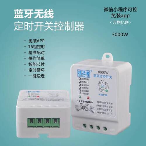 时控开关 220v无线控制器led定时器3000w蓝牙时控智能定时开关