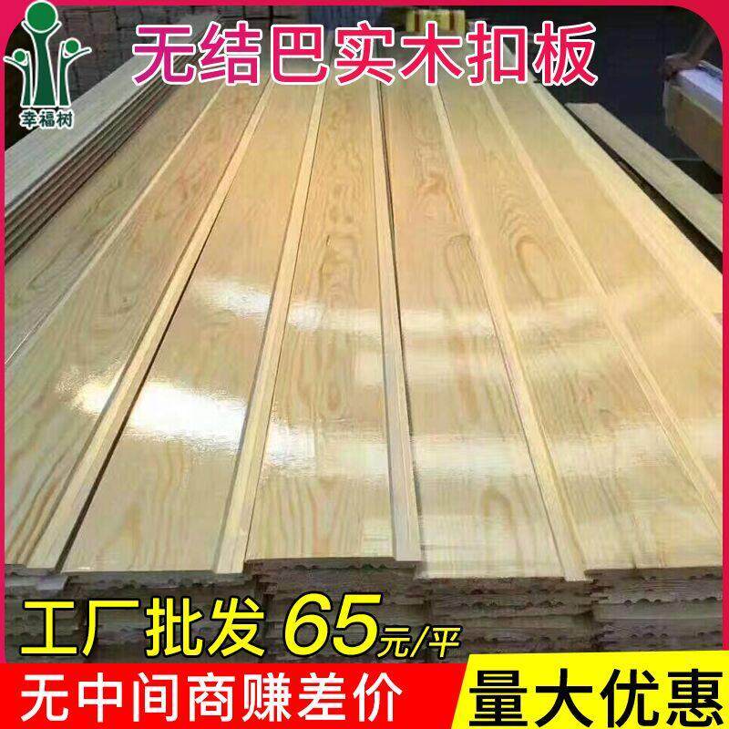 无节桑拿板护墙板樟子松无结无疤阳台悬吊式天花板免漆扣板实木无