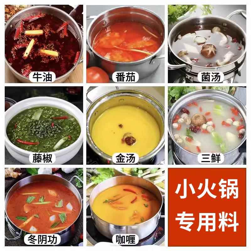 旋转小火锅底料关东煮汤料麻辣烫串串香正宗重庆聚慧饮啄食品商用
