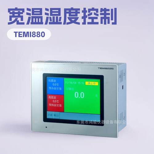TEMP880,可程式恒温恒湿箱厂家,韩国TEMI880控制器,试验箱价格
