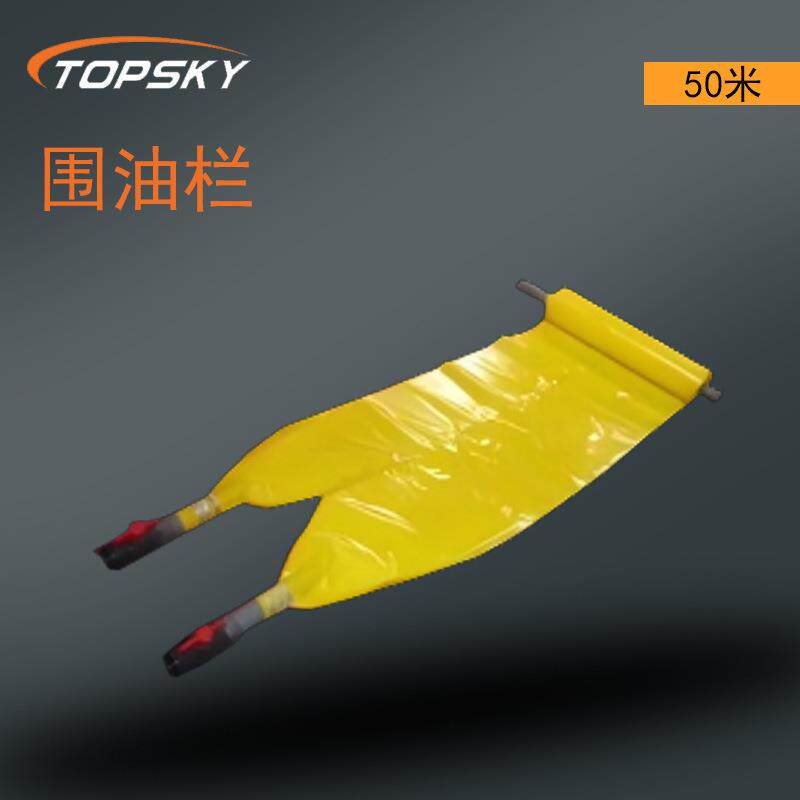 充气式浮体围油栏快速布放拦污带海事水藻围挡抗化学腐蚀 T5