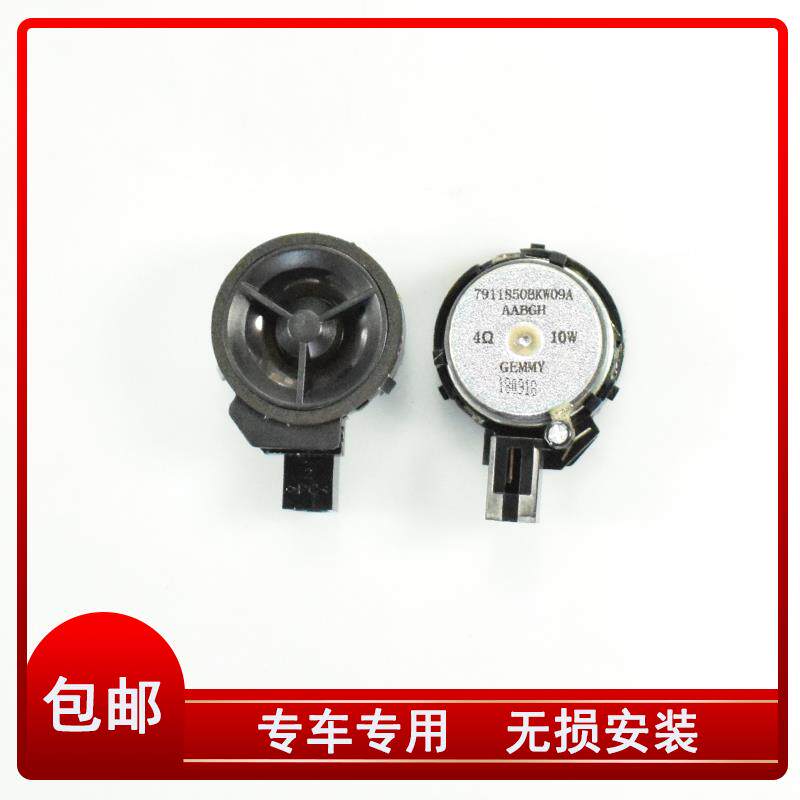 适用于哈弗H2S/H4车门扬声器 H6酷派后门高音 A柱高音头 高音喇叭