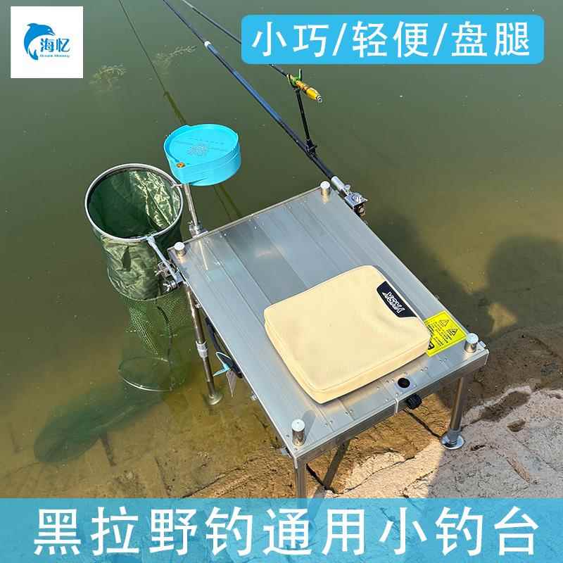 黑拉小钓台2025新款加宽超轻铝合金折叠多功能升降便携平板小钓台