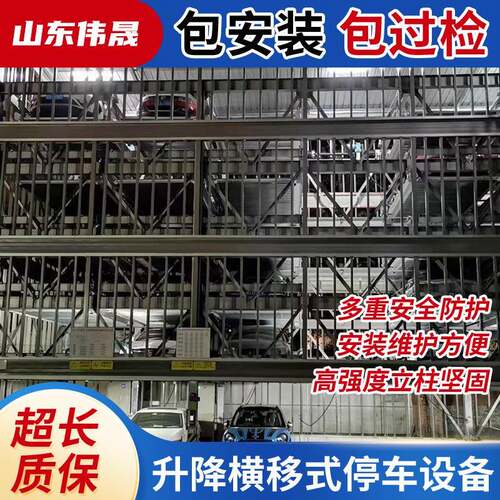大载重三层汽车存储设备升降横移立体车库停车设备简易机械式停车