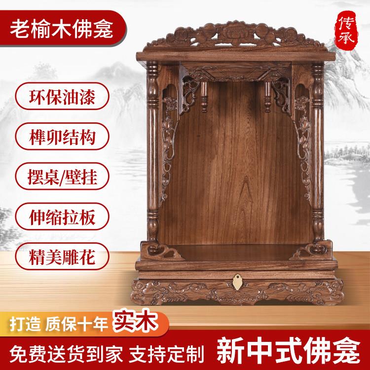 现代轻奢小型墙壁挂实木佛龛柜供桌神台供奉关公财神香案家用神龛