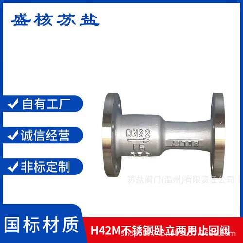 H42M-16C/P国标不锈钢卧立两用单向阀法兰止回阀升降式蒸汽逆止阀