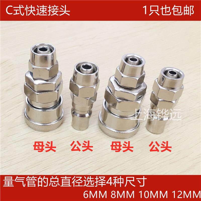 气管金属接头气动软管公母头8mm10 12气泵空压机快插快速接头配件