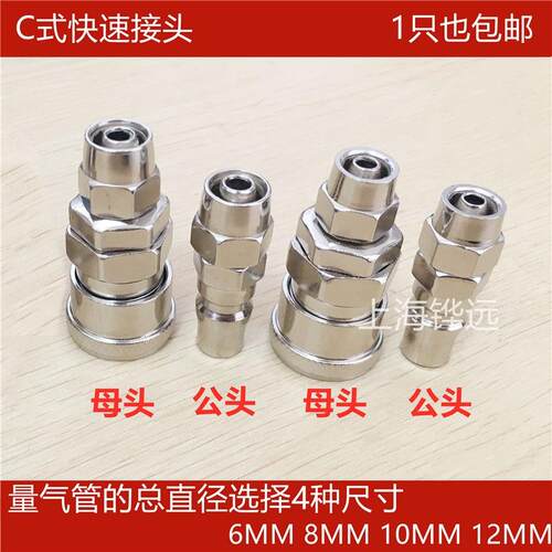 气管金属接头气动软管公母头8mm10 12气泵空压机快插快速接头配件