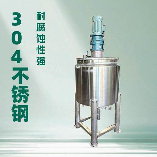 厂家直销洗洁精加热乳化搅拌桶树脂加热搅拌机润滑脂搅拌罐