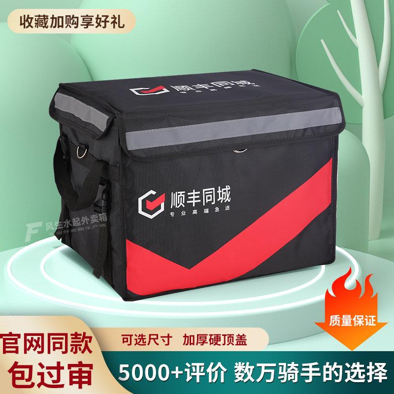 顺丰同城急送箱子骑士装备保温外送箱送餐箱商用加厚保温冷餐防水