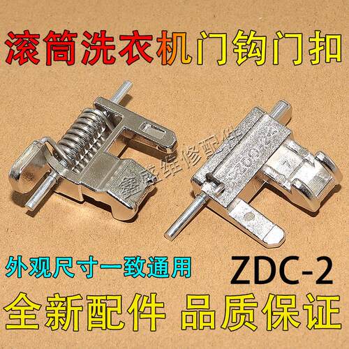 适用松下滚筒洗衣机门钩XQG80-E8155/EA8132门开关ZDC-2门扣门勾