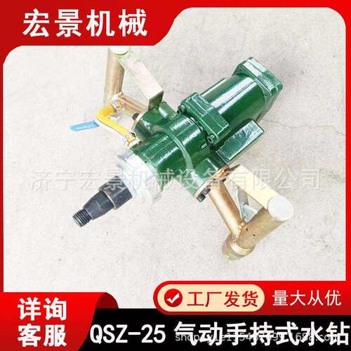 宏景QSZ-25矿用取芯钻机手持式气动水钻风动打孔机宏景便携式水钻