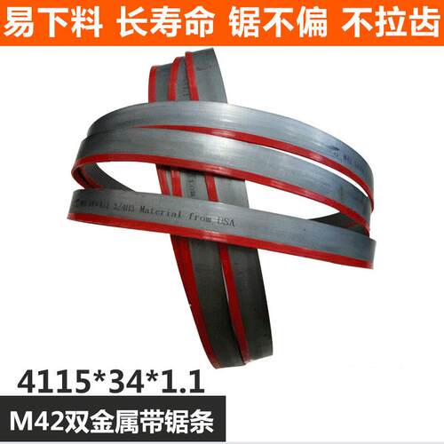 推荐双金属带锯条机械加工锯条M42机用锯条4115*34