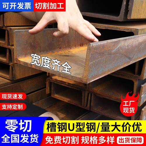 槽钢U型钢10号12镀锌8#5槽钢条钢梁型材钢不锈钢国标U型C型钢钢槽