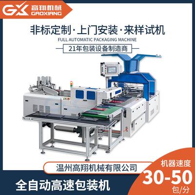 高翔全自动高速包装套袋机墙纸文具抹布毛巾套袋包装机装袋机