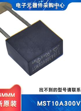 全新原装 MST10A300V 方形保险管 T10A300VCQMST 黑色保险管