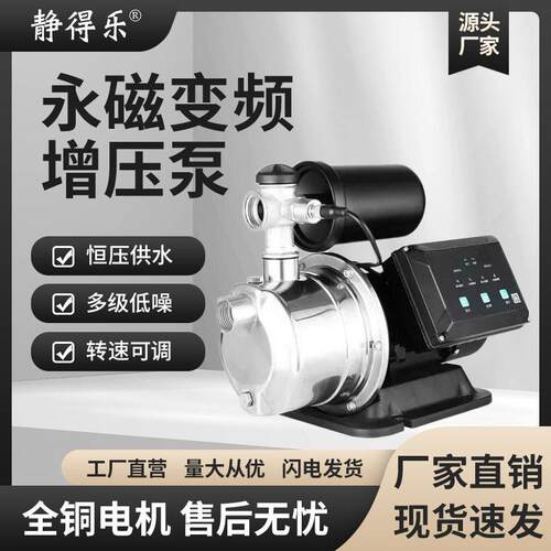 永磁变频恒压压泵家用智能全自动离心加压泵多级静不锈钢自吸音