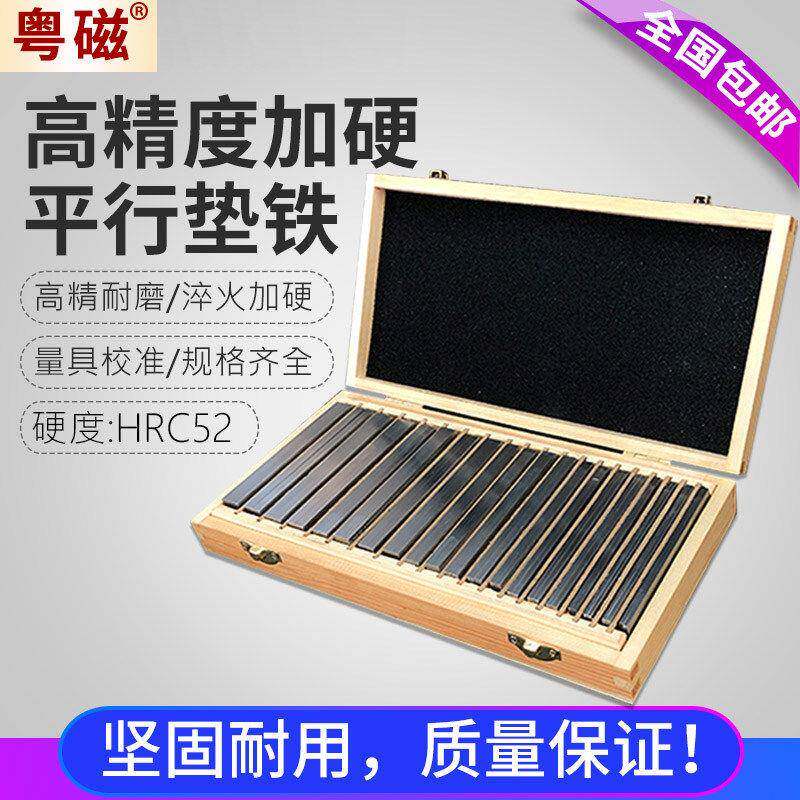 粤磁平行垫铁等高垫块虎钳精密平行板等高垫铁铣床平口台钳平行块