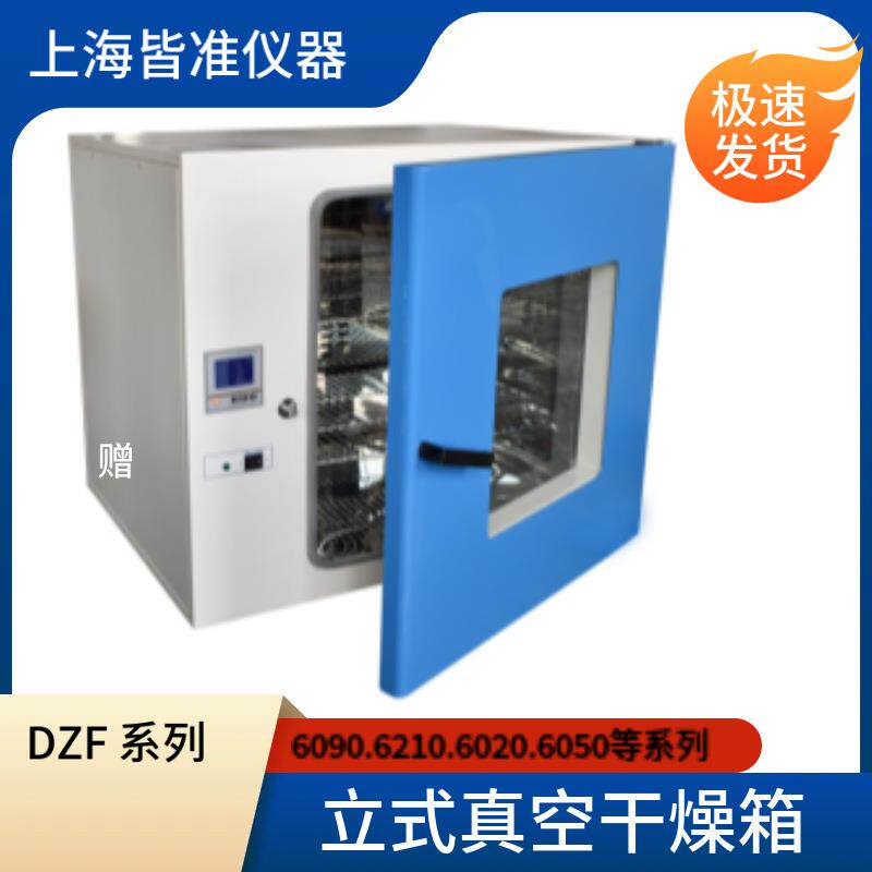 DZF适用电气仪器仪表元器件电子电工汽车航空通讯塑胶真空干燥箱