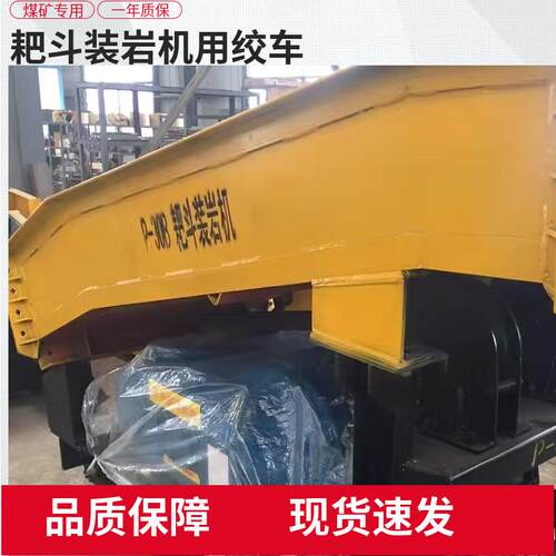 耙斗装岩机绞车减速器导向轮YBB11-4电动机P30B耙斗装岩机用绞车