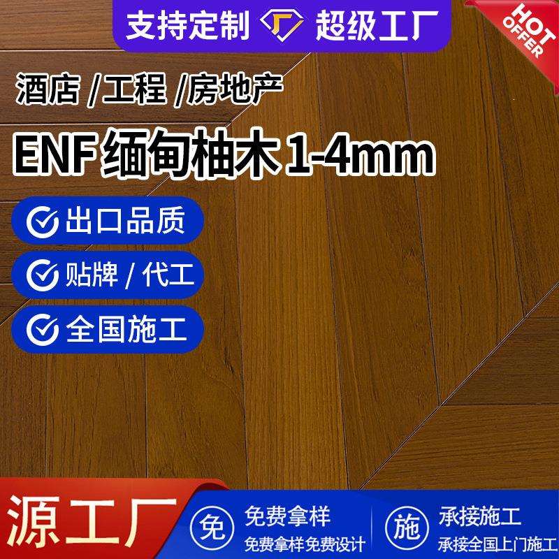 缅甸柚木实木多层木地板家用现代派E0级地暖纯三层实木地板15mm