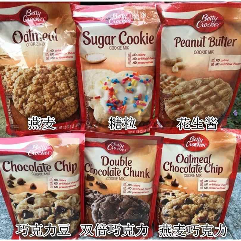 Betty Crocker Cookie Mix贝蒂妙厨巧克力/燕麦/黄油曲奇粉饼干粉