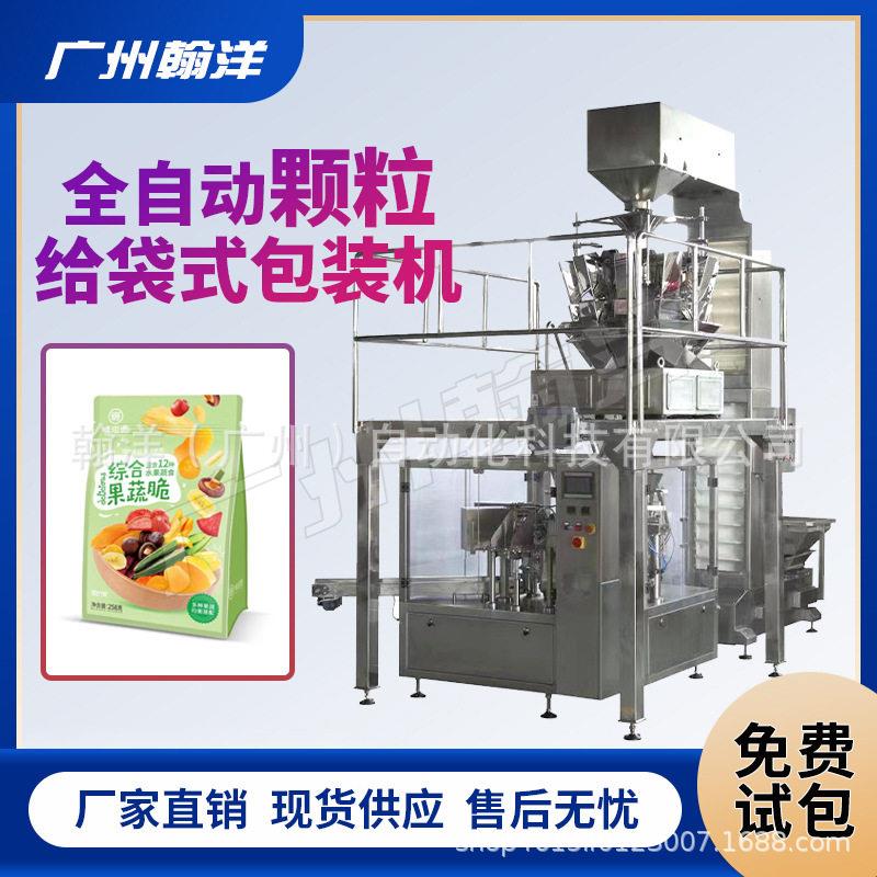 广州翰洋果蔬脆片组合秤给给袋式包装机榴莲干冻干给袋式包装机