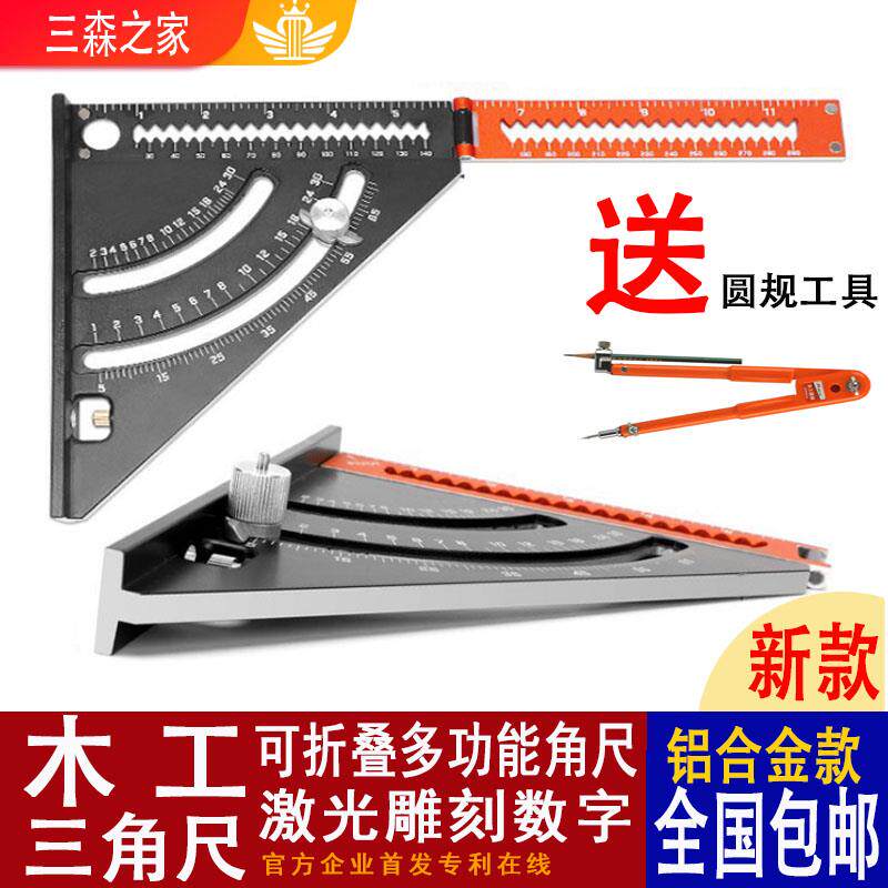 角尺木工专用90度折叠多功能高精度铝合金加厚三角尺90度直角拐尺
